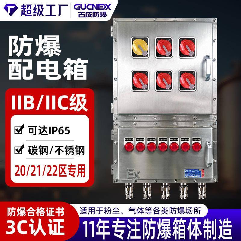 防爆配电箱检修接线箱动力按钮控制开关箱插座箱防爆照明配电箱