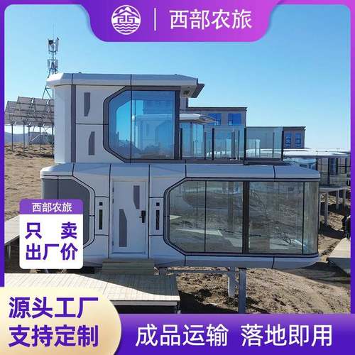 太空舱民宿房集成房屋休闲度假酒店模块化一体式别墅可移动式民宿