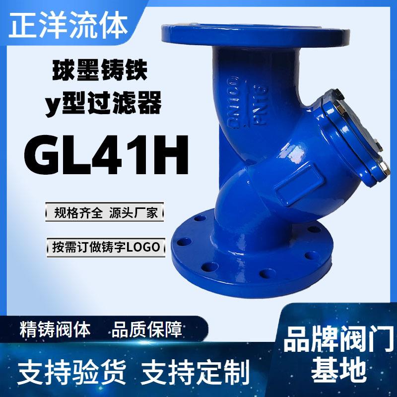 Y型过滤器球磨铸铁法兰过滤器全通径水处理管道过滤器