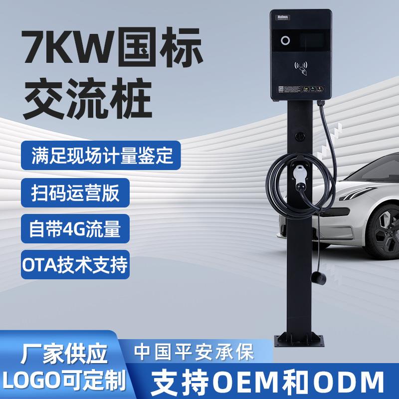 新能源汽车7KW交流充电桩扫码运营有序充电交流电通用充电桩