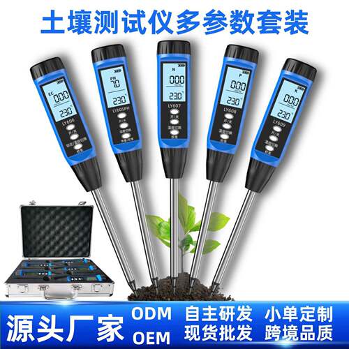 精度土壤速效氮磷钾phec温度电导率酸度科研科教大屏便携式