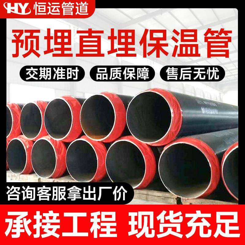 聚氨酯发泡保温钢管供暖管道预制直埋保温管DN250500国标保温钢管