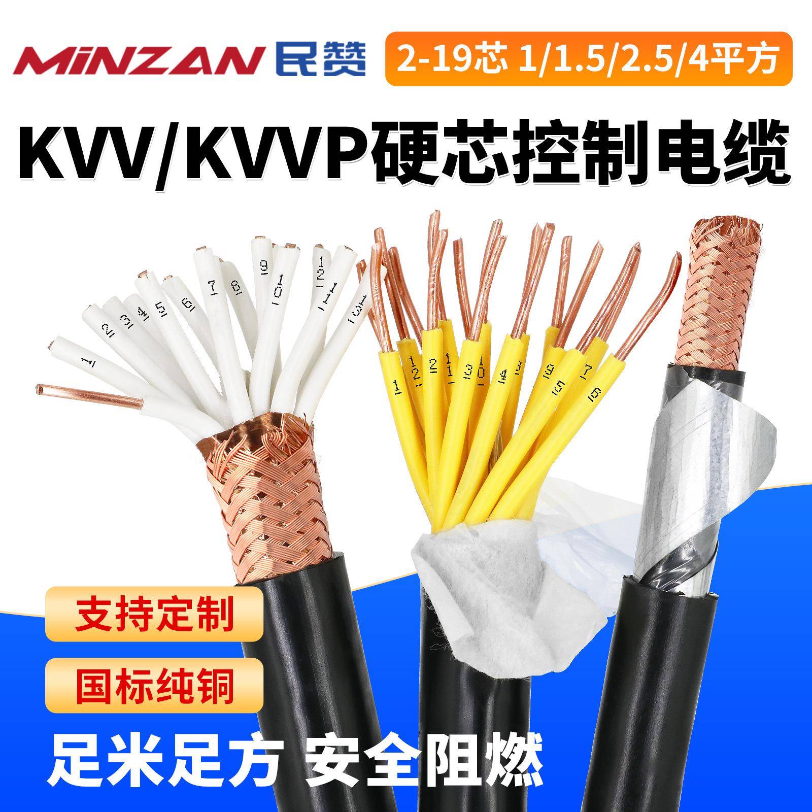 国标KVV硬铜芯控制电缆线23456芯1.5/2.5平方阻燃kvvp屏蔽线