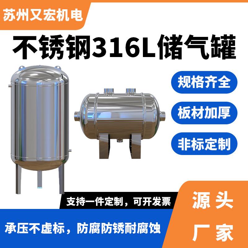 储气罐小型316不锈钢存气罐空压机空气压缩真空缓冲压力罐储气罐