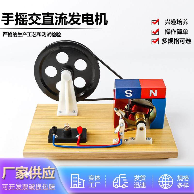 手摇交直流发电机法拉第初高中物理电磁学实验器材教学仪器