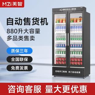智能售货机大容量商用24H零食饮料自助贩卖机