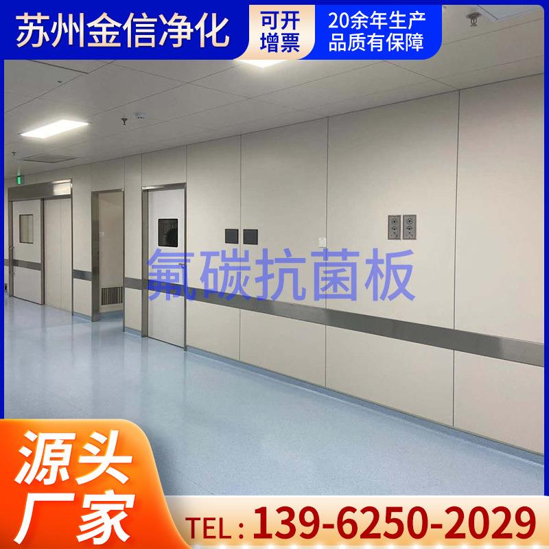氟碳抗菌板厂家加工设计医院洁净板商场医院抗菌板按需加工