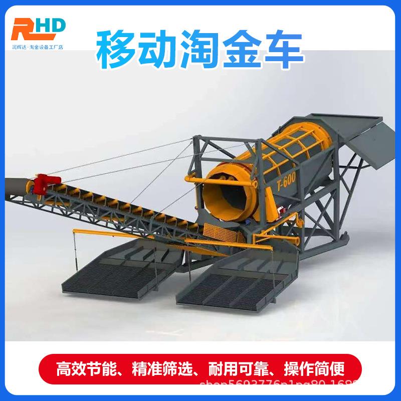 移动淘金车滚筒筛淘金车小型移动淘金车小型沙金砂金淘金设备