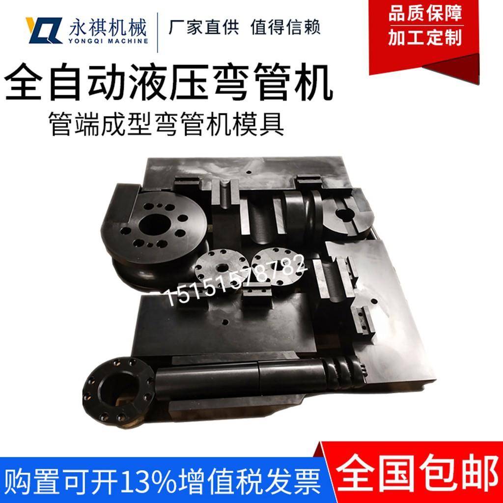 全自动弯管机模具防皱模滑板圆管方管芯棒管端成型组合模冷弯