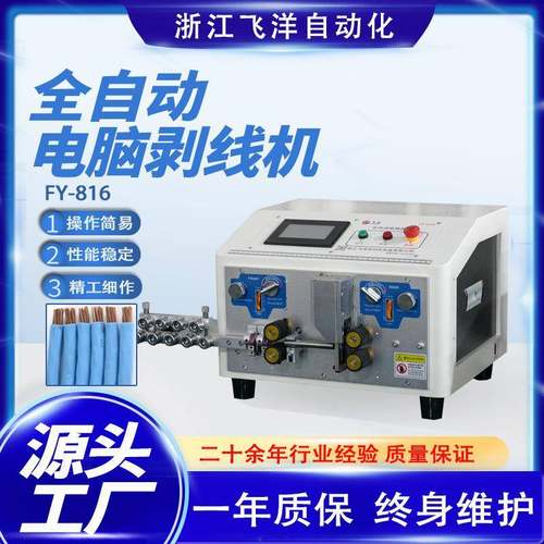 全自动电脑剥线机下线机裁线机电源线电子线电缆剥皮机