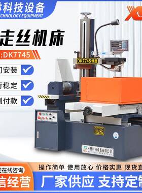 线切割机床DK7745快走丝线切割机床厂家高速精密电火花线切割机床
