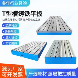厂家直供铸铁平台钳工装配工作台T型槽铸铁平台T型槽铸铁检验平板