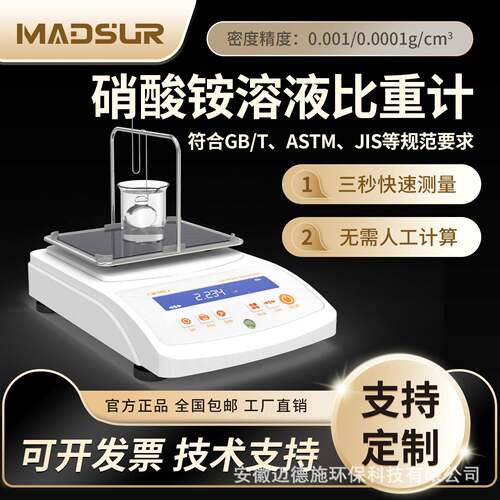 硝酸铵溶液浓度测量仪精度硝铵液体密度比重计硝酸铵浓度测试仪