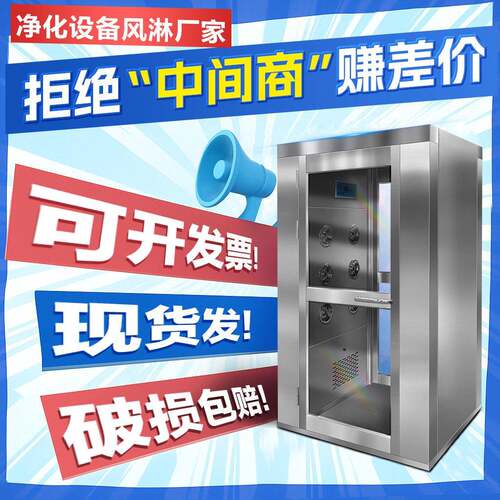 风淋室不锈钢现货食品工厂无菌室无尘车间风淋门人双吹货淋室