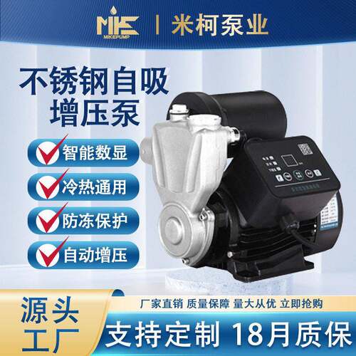 家用全自动抽水自来水自吸泵智能恒压冷热水小型不锈钢压泵