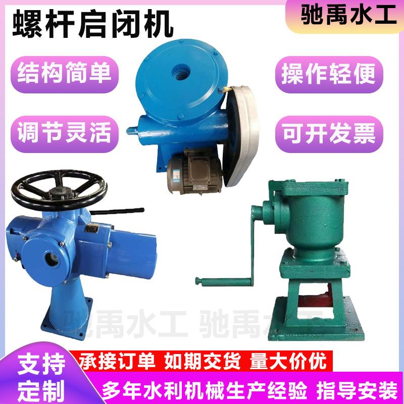 手电两用螺杆式启闭机电动头螺杆启闭机侧摇式双吊点直连式启闭机