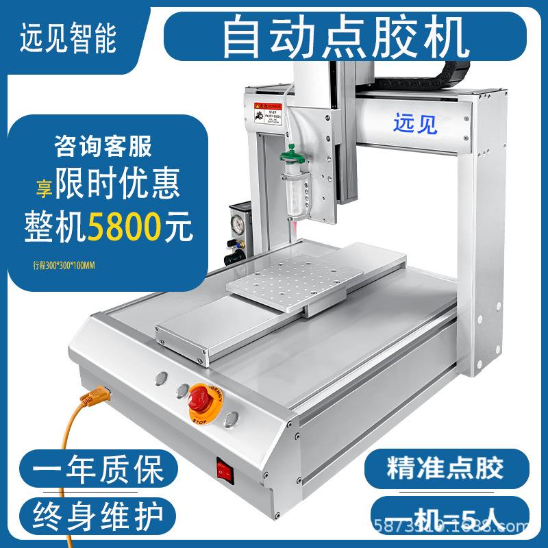厂家直供自动精密点胶机UV硅热熔ab快干胶点胶机高精度点胶设备