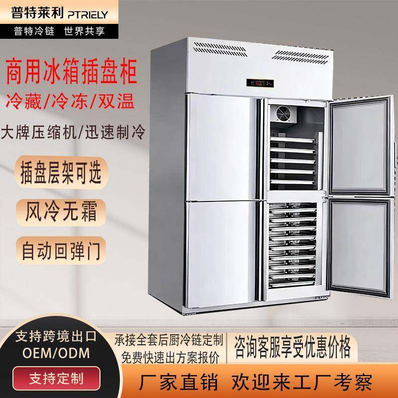 商用四门立式双温插盘烘焙冰箱冰柜慕斯冷冻风冷无霜蛋糕冷藏冷柜