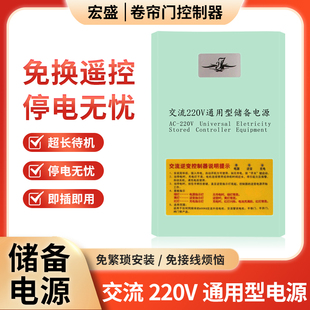 卷帘门备用电源AC220V控制箱储备电源电动卷闸门电机交流停电宝