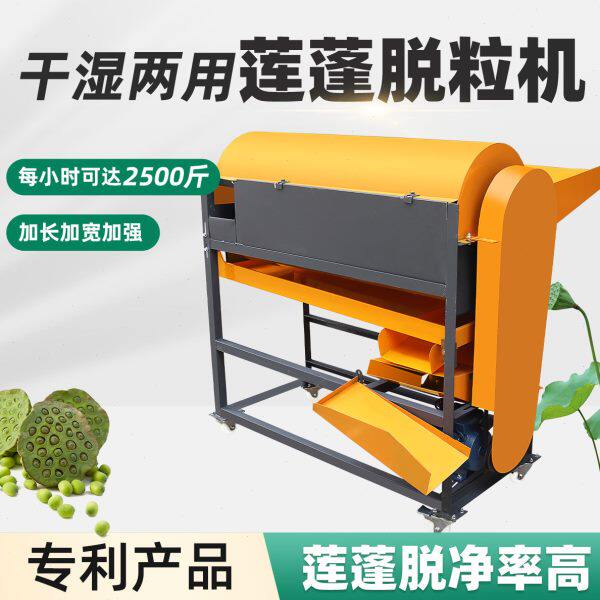 莲蓬脱蓬机莲蓬脱粒机机械莲子家用电动分离机久农小型莲蓬去王剥