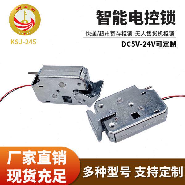 KSJ-245安全重力门电磁锁  继电柜电控锁 24V/48V
