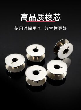 电脑平车平缝机平车梭芯线芯梭心好铁梭芯 55623S 开槽铁梭芯线槽