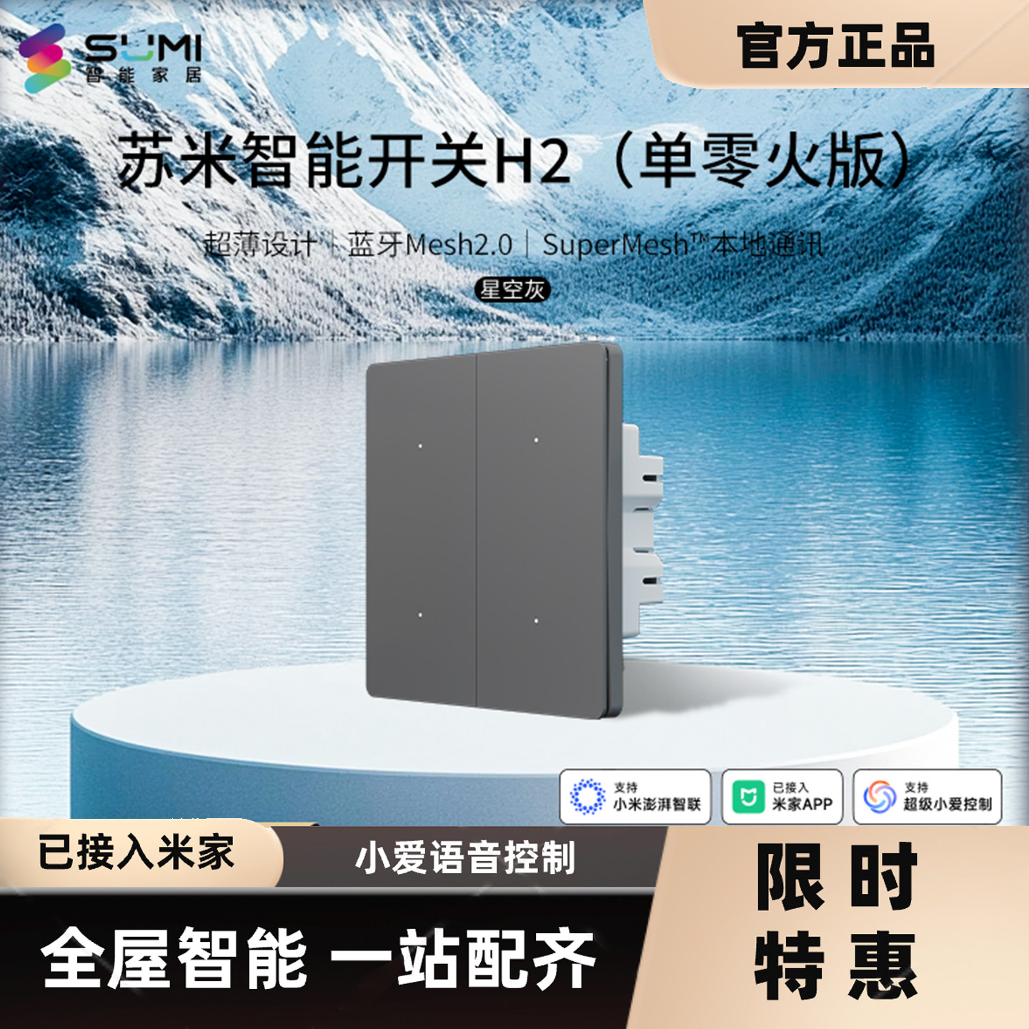 苏米智能开关H2单零火版