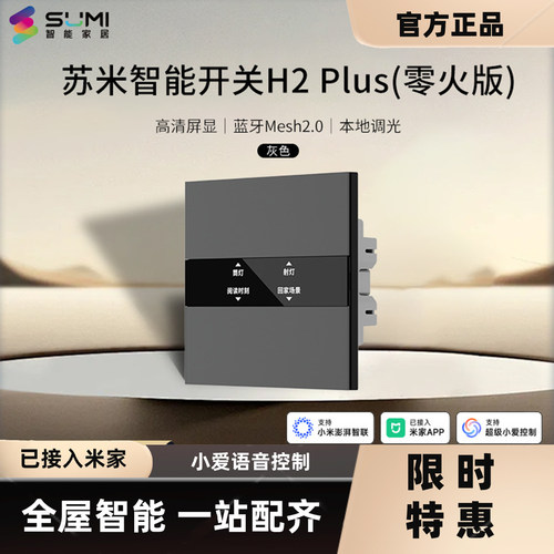苏米智能米家调光开关面板