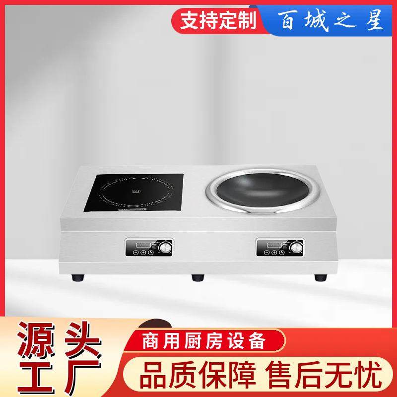 商用电磁炉平凹双头双用大功率饭店酒店食堂煲汤炉炒炉台式灶子