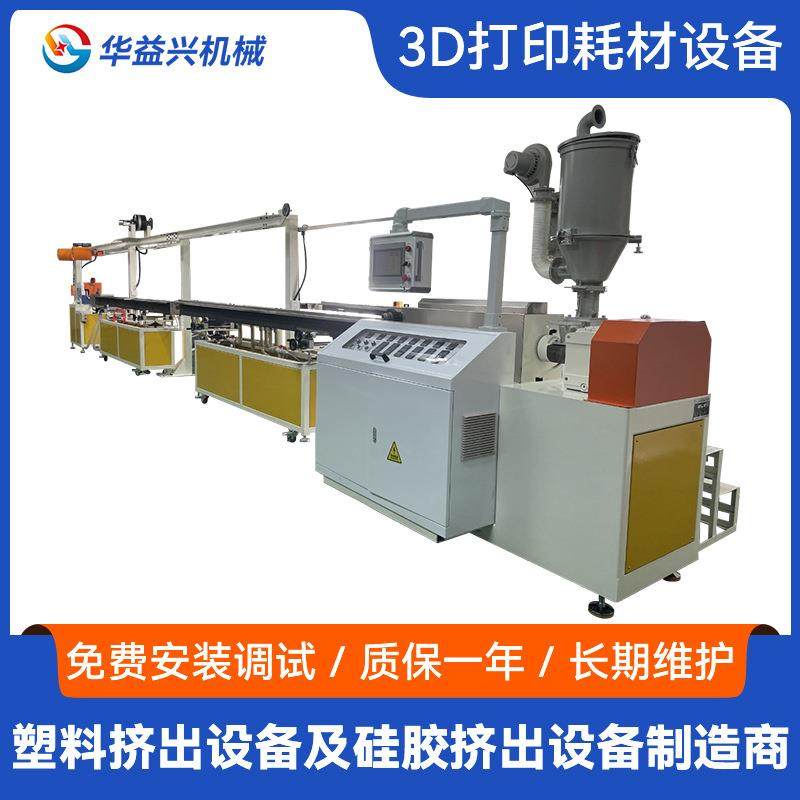 东莞挤出机厂家3D打印耗材挤出设备多色丝绸3D打印增材生产设备