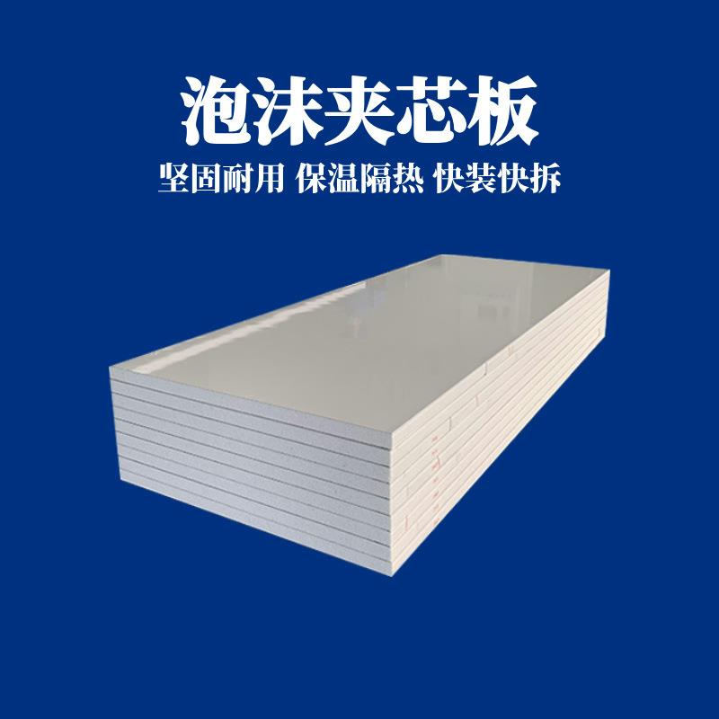 50厚EPS泡沫净化板厂家直销隔热复合板净化车间保温夹芯板岩棉