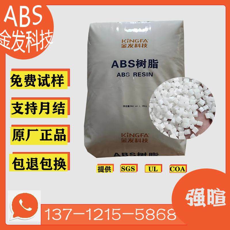 ABSKF-740高流动高抗冲abs颗粒家电部件abs树脂原料颗粒,橡塑材料及制品,ABS,淘宝优惠券,粉丝福利购,淘宝优惠卷