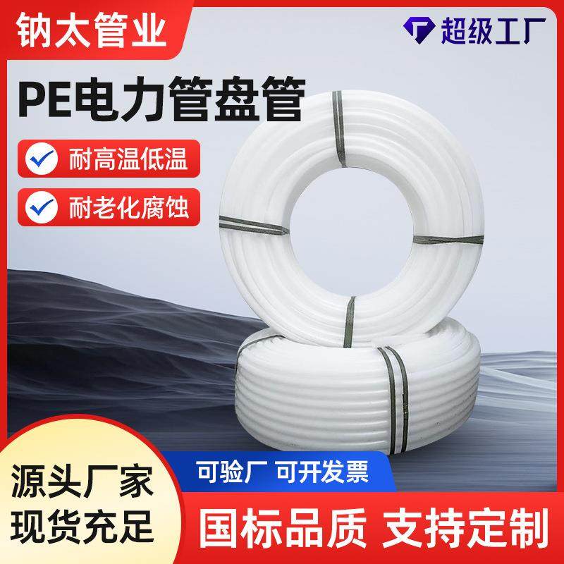 pe穿线管白色电力管地埋管热熔盘管直管203250pe给水管塑料硬管