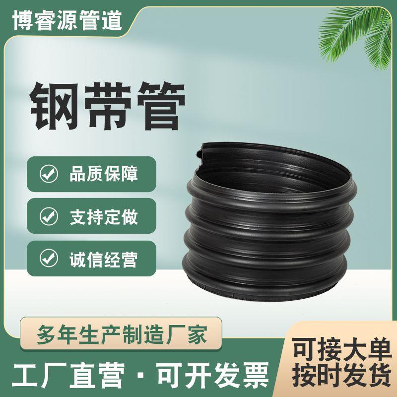 HDPE钢带管大口径500增强螺旋波纹管聚乙烯排污管pe排水缠绕管