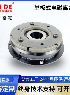 单板式电磁离合器FCD-006电磁离合器24V耐用现货供应支持厂家
