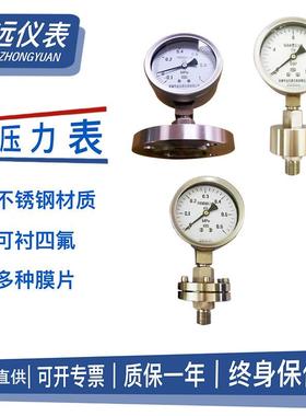 直供YTP100MF不锈钢耐震隔膜防腐负压真空膜片压力表DN25DN50法兰