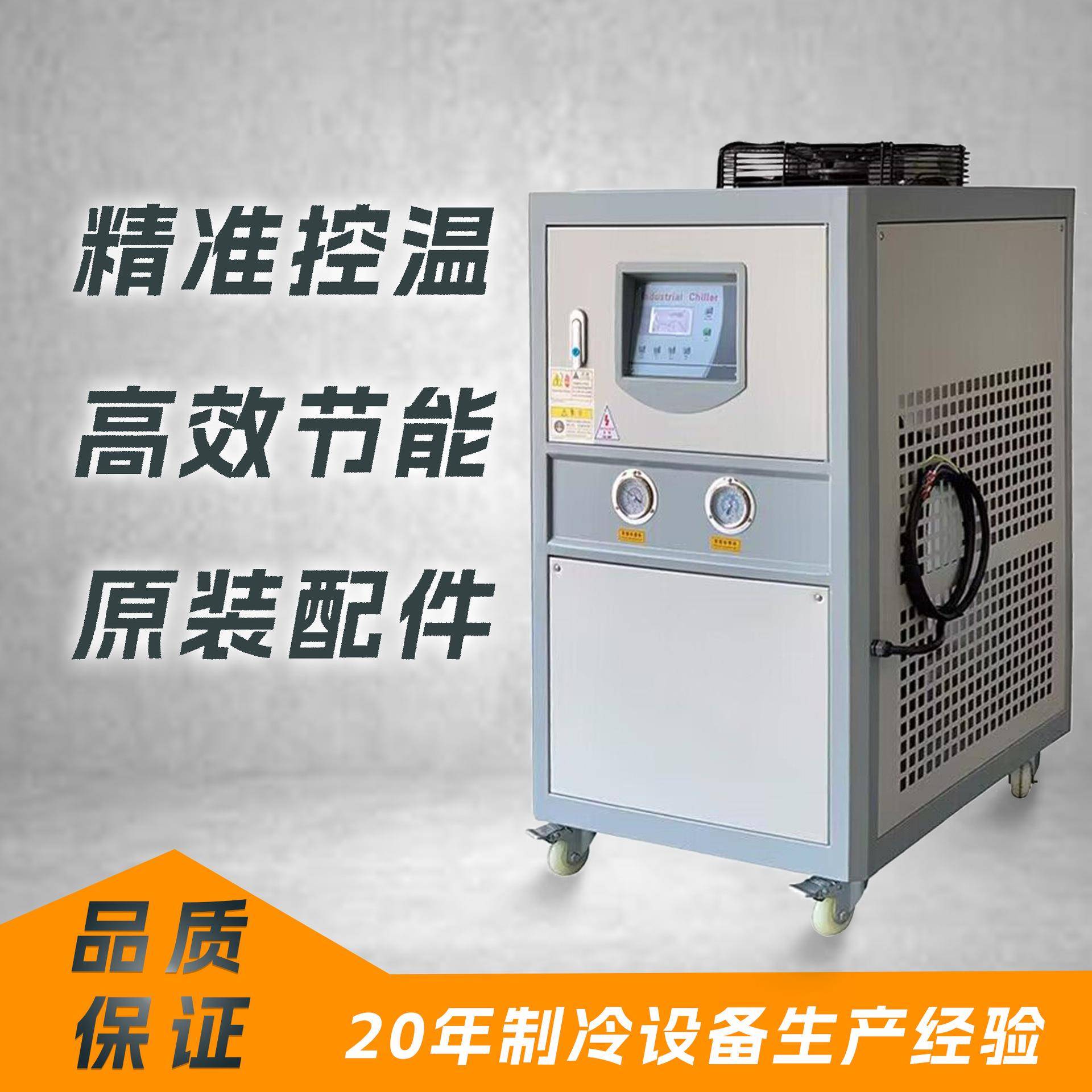 工业风冷冷水机工厂注塑化纤电镀用冷却机低温3p5p风冷式冷水机组