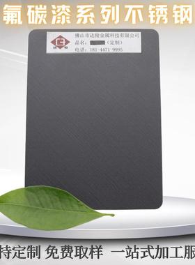 户外仿生锈黑色/灰色氟碳漆不锈钢板潘通色号实色烤漆装饰彩钢板