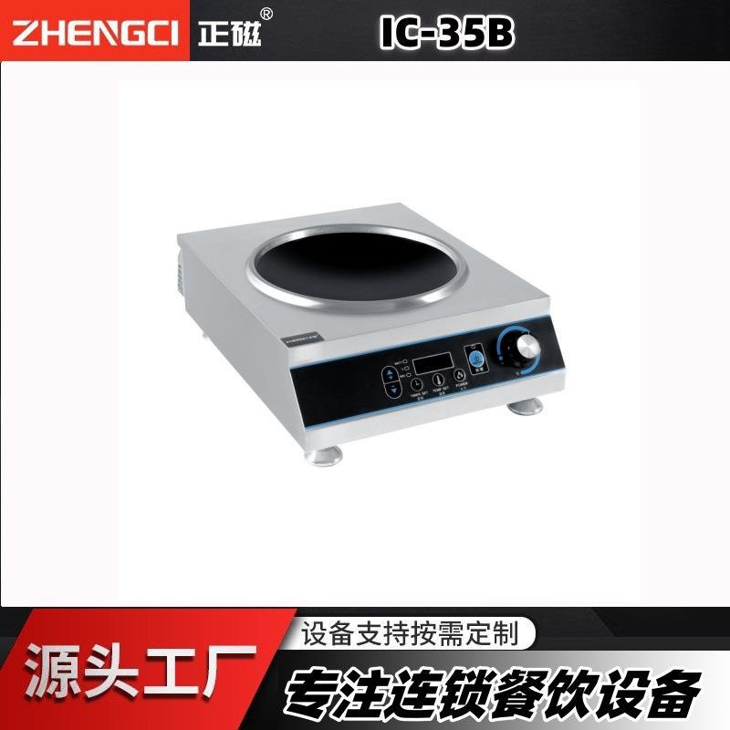 3500W商用电磁炉家用节能爆炒电磁炉商用不锈钢电磁炉