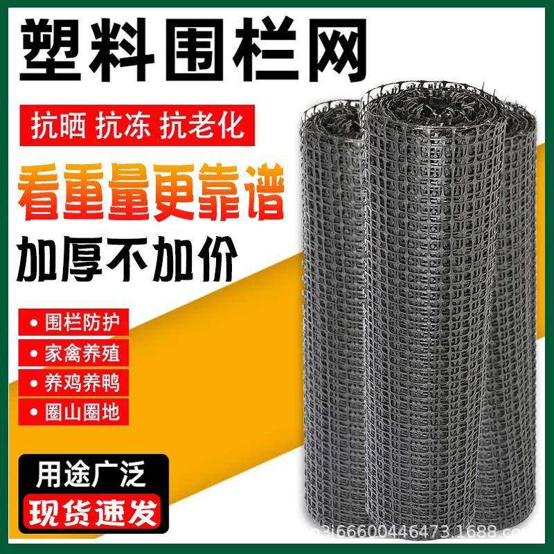 塑料养殖围栏网养鸡护栏网栅栏隔离菜园果园鱼塘户外圈玉米防护网