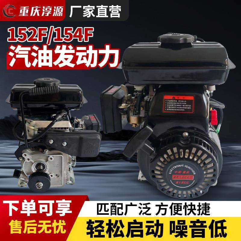 重庆152F/154F汽油机发动力绞肉脱粒机打药机小型打谷机四冲程