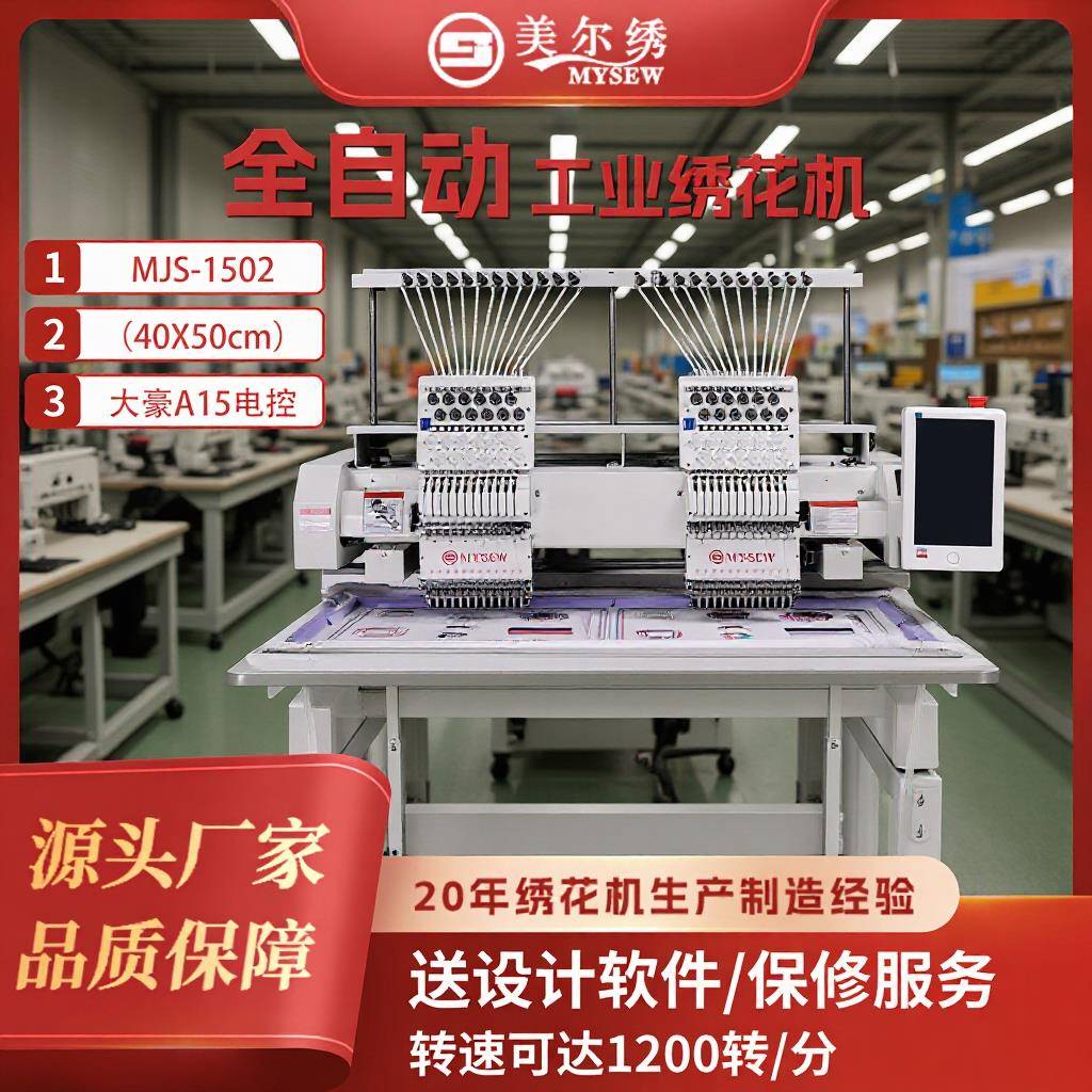 双头15针绣花机MJS1502大豪高速绣花机商用型电脑全自动刺绣机