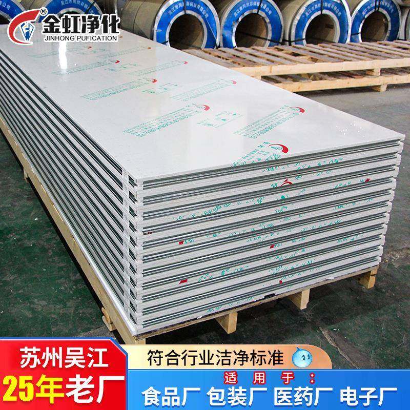 苏州厂家手工岩棉彩钢板净化板无尘车间岩棉夹芯板防火隔热保温板,基础建材,隔热保温片,淘宝优惠券,粉丝福利购,淘宝优惠卷