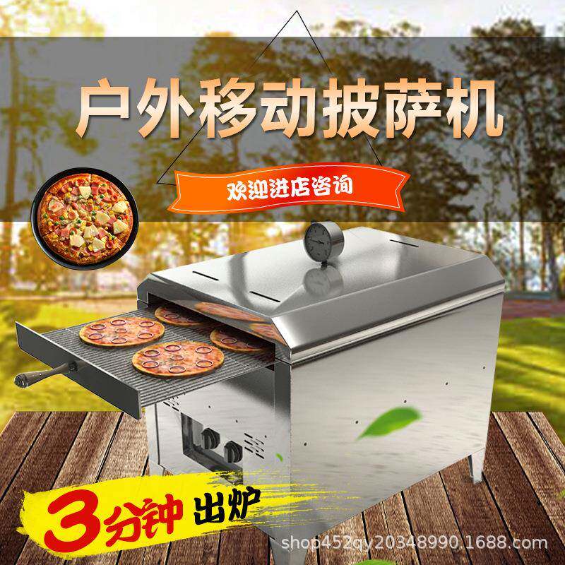 披萨炉商用创业摆摊烤箱烘焙网红户外夜市不锈钢小吃设备流动披萨