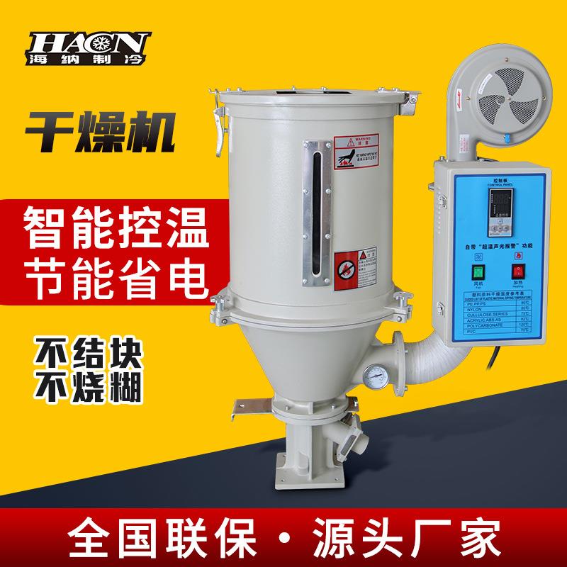 塑料料斗干燥机塑料颗粒烤料机家用烘料机饲料烘干机注塑机烘料桶
