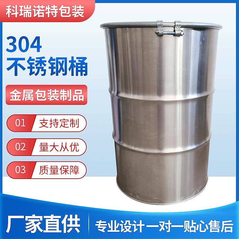 厂家直供04/16开口不锈钢桶200kg医药桶食品桶