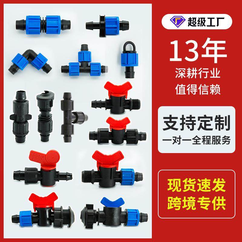 喷灌配件滴灌开关带断头连接滴灌管三通直接接头16开关阀门旁通阀