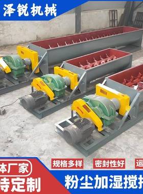 粉尘加湿搅拌机单轴dsz双轴js4080100石灰粉泥土粉煤灰砂浆混凝土