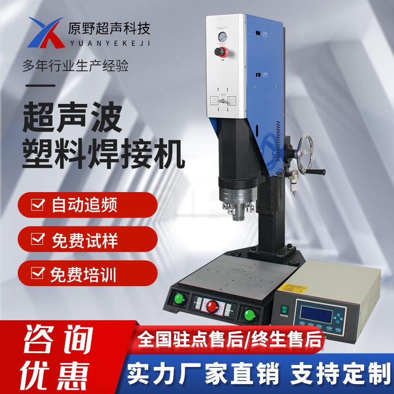 超声波焊接机塑焊机大功率ABS防水PC熔接自动追频磨具加工