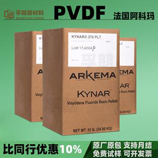 PVDF阿科玛3M吴羽720注塑740塑料HSV900颗粒粉末树脂原料pvdf